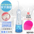 免運【KINYO】USB充電SAP沖牙機/洗牙機(IR-1001)贈(市價990元)QQ蛋洗顏機