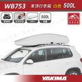 【大山野營】新店桃園 YAKIMA WB753W 車頂行李箱 500L 白色 車頂箱 行李箱 旅行箱 漢堡