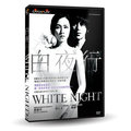 合友唱片 白夜行 DVD White Night