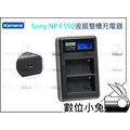 數位小兔【佳美能 Sony NP F550液晶雙槽充電器】Sony NP-F550/F570.Sony CCD R18