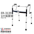 ER3139二段式起身輔助器/R型扁圓管助行器/助步器【恆伸醫療器材】