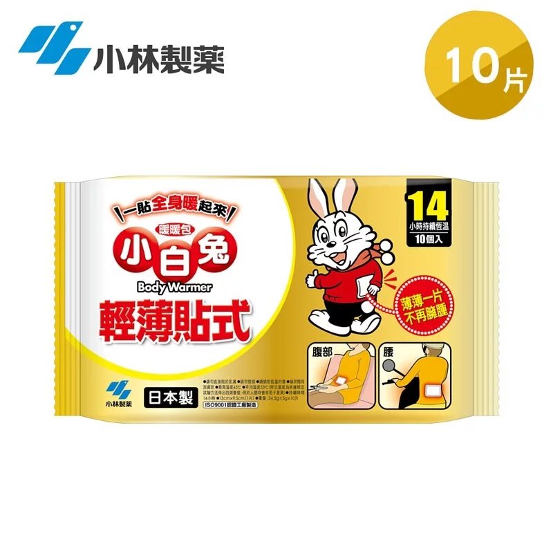【光南大批發】《現貨！不用等》日本製 小白兔暖暖包《10個入》貼式