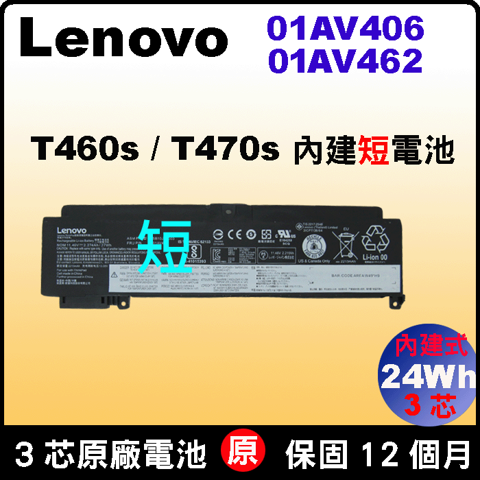 T460s T470s 短版 原廠電池 Lenovo 20F9 20HF 20JS 20JT 00HW025 SB10F46463 01AV406 01AV407 00HW024