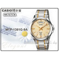 CASIO 時計屋 卡西歐 手錶專賣店 MTP-1381G-9A 現代風格 流行紳士男錶 全新 保固 附發票