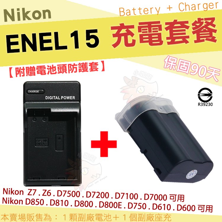 【套餐組合】 Nikon 副廠電池 充電器 座充 EN-EL15A EN-EL15 ENEL15 ENEL15A D7500 D7200 D7100 D7000 Z7 Z6 鋰電池 保固90天