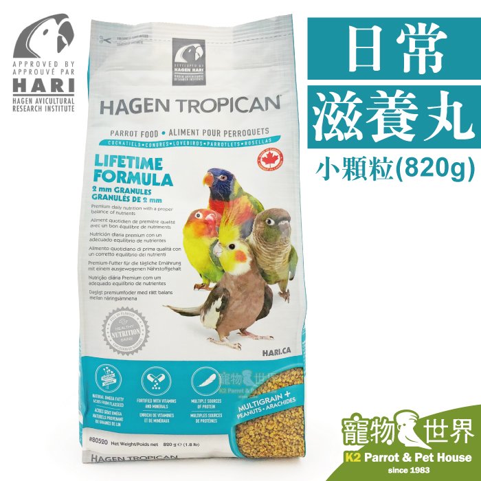 缺《寵物鳥世界》加拿大Hagen Hari哈根 日常滋養丸-小顆粒/2mm(820g)|赫根 小型鳥 中小型鳥 玄鳳 牡丹 鳥飼料 NE010