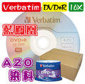 600片(一箱)-Verbatim威寶藍鳯凰DVD+R 16X 4.7GB空白燒錄光碟片 AZO染料