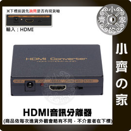 1080P HDMI轉SPDIF數位光纖 HDMI轉光纖 影音 音訊 轉換器 分離器 小齊的家