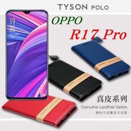 【愛瘋潮】OPPO R17 Pro 頭層牛皮簡約書本皮套 POLO 真皮系列 手機殼
