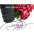 【花宴】1份3碼＊3.3MM黑色 彈性繩(髮束線)＊彈性線 飾品專用~彈性最佳
