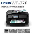 EPSON WF-7711 網路高速A3+專業噴墨複合機 功能：列印/影印/掃描/傳真