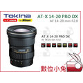 數位小兔【TOKINA AT-X 14-20mm F2 PRO DX 鏡頭 Canon】公司貨 變焦 廣角 AF