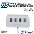 H3 USB3.1 TYPE-C 4P多功能集線器手機座 HUB 手機架