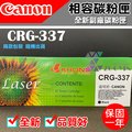 [佐印興業] CANON CRG-337 相容碳粉匣 副廠碳粉匣 MF229dw/MF232w 碳粉匣 碳粉 台南可自取