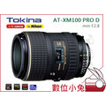 數位小兔【TOKINA AT-XM100 F2.8 PRO D 定焦微距鏡頭 Canon】全片幅 定焦 微距 公司貨