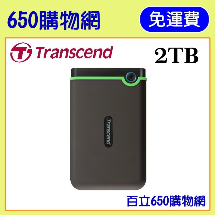 [含稅] 創見 2.5吋行動硬碟 2TB StoreJet 25M3S鐵灰(薄型) 軍規防震型 (TS2TSJ25M3S) Transcend 外接硬碟 行動硬碟 USB3.1