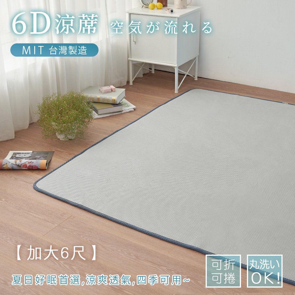【沐眠家居Mu May】6D超透氣排汗彈力床墊 / 灰色特仕版-雙人加大 180x186cm / 台灣製