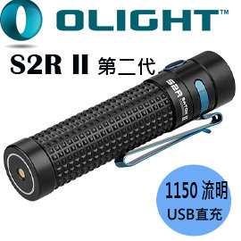 【電筒王 論壇分享文】Olight S2R II 1150流明 TIR透鏡 含電池USB充電 內有分享文