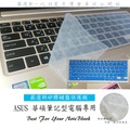 新材質 ASUS S410U S410UF S410UN S410 華碩 鍵盤膜 鍵盤套 鍵盤保護膜