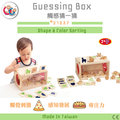 GOGO Toys 高得玩具 #21537 Guessing Box 觸感猜一猜
