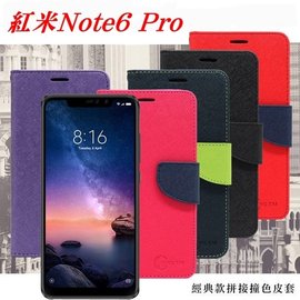 【愛瘋潮】MIUI 紅米 Note 6 Pro 經典書本雙色磁釦側翻可站立皮套 手機殼