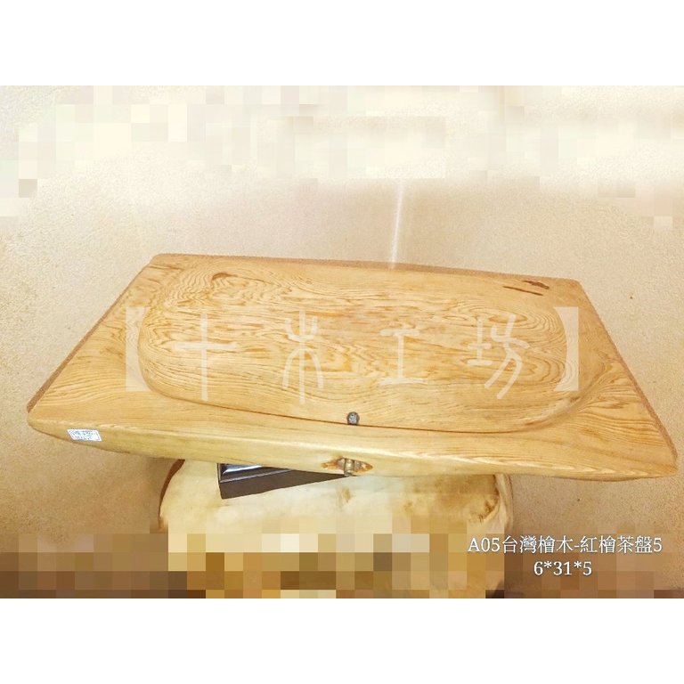 【十木工坊】台灣檜木紅檜茶盤- A05