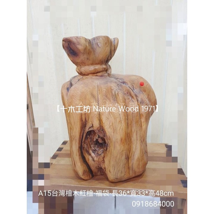 【十木工坊】台灣檜木紅檜-福袋- A15