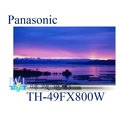 ☆可議價【暐竣電器】Panasonic 國際 TH-49FX800W/TH49FX800W 液晶電視 49型 日本製