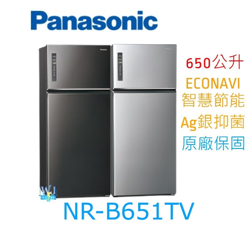 ★可議價【暐竣電器】Panasonic 國際 NR-B651TV 雙門變頻冰箱 冷凍室大容量電冰箱 取代NRB659TV