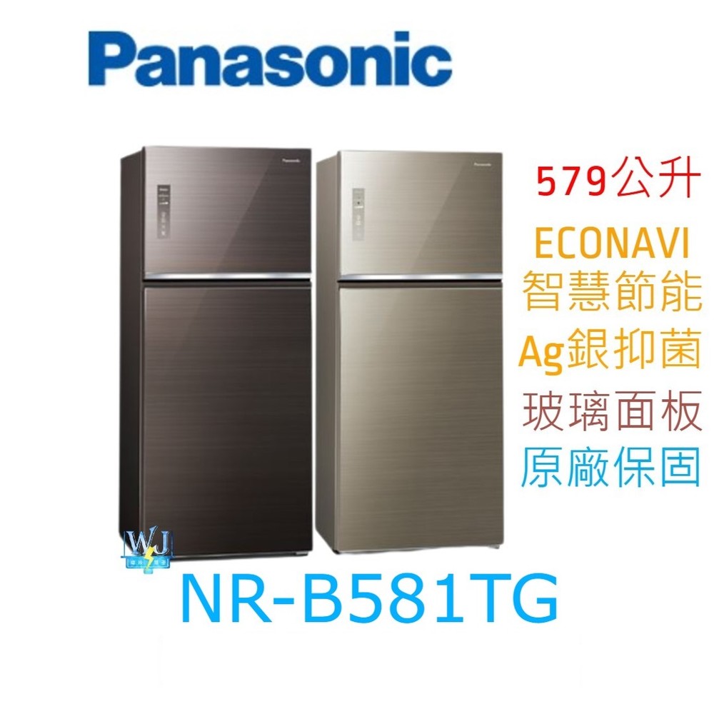 ☆可議價【暐竣電器】Panasonic 國際 NR-B581TG 雙門變頻冰箱 台灣製2門電冰箱 取代NRB589TG