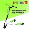 SPORTONE T5 兒童摺疊三輪滑板車 升級款加大輪可調節式滑板車(提高騎乘順暢度) 工廠直營