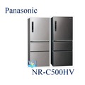 ☆可議價【暐竣電器】Panasonic 國際 NR-C500HV / NRC500HV 三門變頻冰箱 無邊框鋼板電冰箱