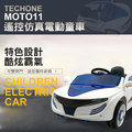 TECHONE MOTO11 兒童電動雙開車門跑車/炫彩發光車輪/獨立音響系統，可外接MP3 (帶便攜拉把，方便外出攜帶)父母的一致選擇！