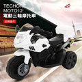 TECHONE MOTO12 仿真重型三輪機車 兒童電動摩托車/童車/機車(帥氣後置物箱設計)