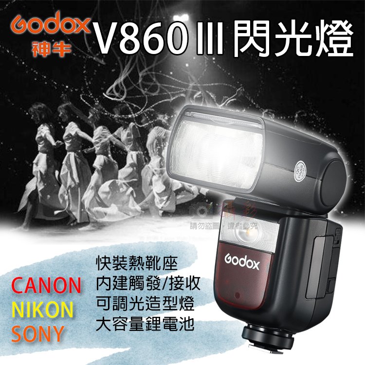 焦點攝影@神牛V860Ⅲ閃光燈 V860三代 佳能 尼康 索尼 TTL閃燈 Canon Nikon Sony 離機閃