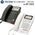 TECOM 東訊 AP-3303 顯示型電話單機 / 公司電話 / 住家電話