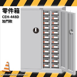 CEH-448D 零件箱 新式抽屜設計 零件盒 工具箱 工具櫃 零件櫃 收納櫃 分類櫃 分類抽屜 零件抽屜 維修保養廠