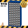 新專利 rb 565 零件箱 新式抽屜設計 零件盒 工具箱 工具櫃 零件櫃 收納櫃 分類櫃 分類抽屜 零件抽屜 維修