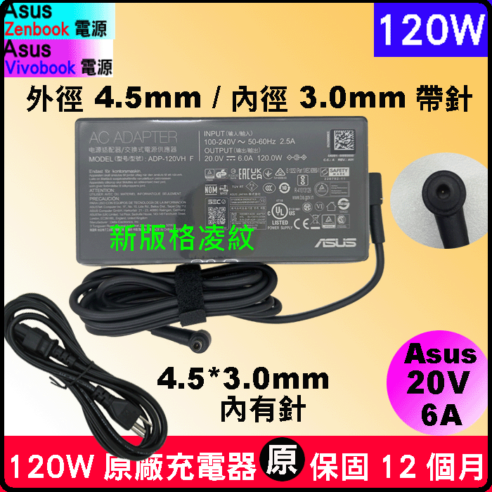 Asus充電器-(原) < NB充電器變壓器- 電池101 = Battery101｜PChome商店街