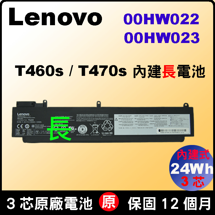 T460s T470s 長版 原廠電池 Lenovo ThinkPad 20F9 00HW023 00HW022 SB10F46461 00HW022
