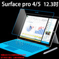 【平板 玻璃保護貼】微軟 Surface Pro 4/Surface Pro 5 12.3吋 玻璃貼/鋼化 膜螢幕保護貼