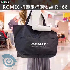 ROMIX RH68 運動休閒包 摺疊旅行袋 環保購物袋 摺疊購物袋 行李拉桿包 旅行袋 可水洗環保袋