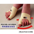 護具 腳護套 護襪 - 兩側加強護墊型 單隻入 拇指外翻小指內彎適用 日本製 [ALphax]