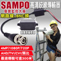 監視器 BCN頭 雙絞線傳輸器 聲寶絞線 SAMPO 絞線傳輸器 AHD TVI 1440P 1080P 960H 監控周邊 台灣製