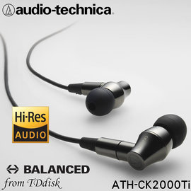 志達電子 ATH-CK2000Ti 日本鐵三角 Audio-technica 可換線 耳道式耳機 (台灣鐵三角公司貨) 附4.4MM平衡導線