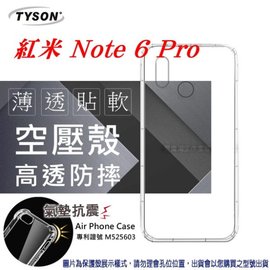 【現貨】MIUI 紅米 Note 6 Pro 高透空壓殼 防摔殼 氣墊殼 軟殼 手機殼【容毅】