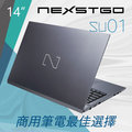 迎新年 新創國際品牌 NEXSTGO NS14N1TW002P 商用筆電最佳選擇 威宏資訊