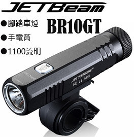 【電筒王 江子翠捷運3號出口】JETBEAM BR10GT 自行車燈手電筒、車燈兩用1100流明新版