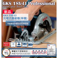 sun-tool BOSCH 042- GKS 18V-LI 鋰電圓鋸機 [單機版] 附原廠鋸片 專業木工切割機
