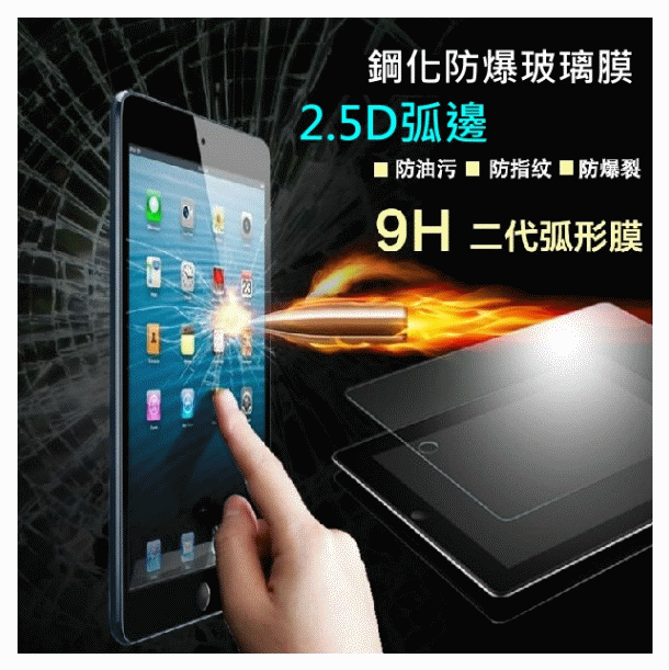 9H 2.5D 弧邊 玻璃貼 保護貼 iPad pro 11吋 A1980 A2013 A1934 iPadpro11 保護膜 玻璃膜